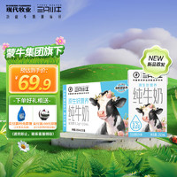 MODERN FARMING 现代牧业 蒙牛旗下三只小牛自有牧场纯牛奶 250ml*21盒 原生好营养