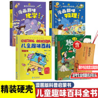 新华书店正版 儿童漫画趣味百科 (全4册)+捷报笔帘
