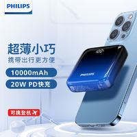 百亿补贴：PHILIPS 飞利浦 充电宝22.5w超级快充10000毫安小巧便携移动电源可上飞机