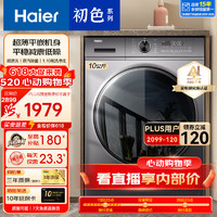Haier 海尔 超薄平嵌全自动滚筒洗衣机大容量小户型嵌入式变频节能洗衣机 10公斤
