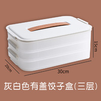 味之享 饺子盒冰箱保鲜盒收纳盒长方形饺子冷冻水饺盒混沌盒储物盒带盖 三层带盖 3层