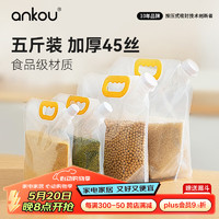 ANKOU 安扣 五谷杂粮收纳密封袋食品级米袋粮食储存袋豆子杂粮收纳袋子