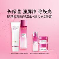 L'OREAL PARIS 葡萄籽洁水护肤套装膜力水洁面水润亮肤