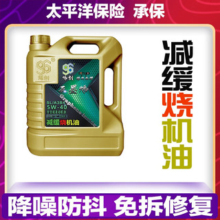 烯创SL5W-40  4L缓解烧机油石墨烯润滑油全合成汽车机油发动机用品 修复烧机油 5W-40 全合成SL级