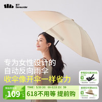 Beneunder 蕉下 雨伞全自动可折叠女士雨伞反向拒水双人伞大伞面三折伞RP63524 浅梨