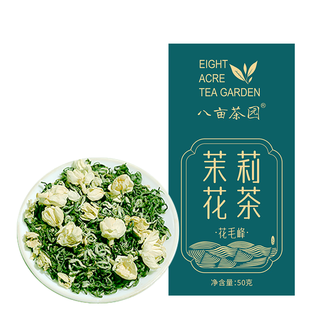 八亩茶园 茉莉花茶 50g