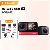 百亿补贴：Insta360 影石 ONE RS (4K广角+5.7K全景)双镜头版 防抖运动相机