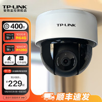 TP-LINK无线监控摄像头家用监控器室内家庭WiFi吸顶半球360度全景旋转云台高清视像头手机远程 400万4MP红外夜视【升级版】 128GB内存卡【免费升级256GB卡】 其他