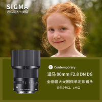 百億補貼：SIGMA 適馬 90mm F2.8 DG DN | Contemporary 定焦鏡頭 索尼E卡口 55mm