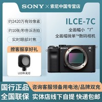 百亿补贴：SONY 索尼 Alpha 7C全画幅微单数码相机轻便小巧迷你实时眼部对焦