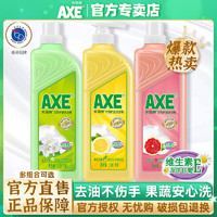 AXE 斧头 牌洗洁精柠檬花茶西柚多香型可选果蔬护肤去油大桶家庭装