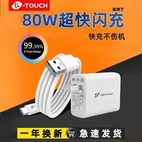 百亿补贴：K-TOUCH 天语 适用VIVO X80闪充80W充电器Neo6快充数据线IQOO 充电头套装