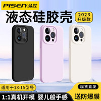 百亿补贴：PISEN 品胜 苹果15手机壳14plus液态硅胶iPhone13promax镜头全包新保护套