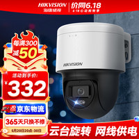 HIKVISION海康威视监控器摄像头家用200万日夜全彩云台旋转球机室内室外手机远程实时录音120MY-E4mm