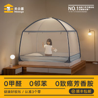MEDOGA 美朵嘉 高级蒙古包蚊帐抗菌2023新款儿童蚊帐家用卧室单人1.5米1.2