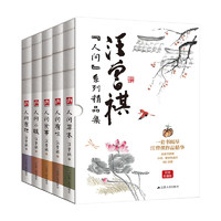 《汪曾祺人间系列散文集》（全5册）