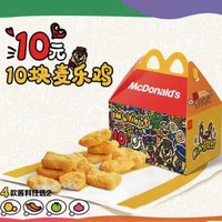麦当劳 【1元1块】10块麦乐鸡