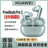 百亿补贴：HUAWEI 华为 FreeBuds Pro 3 龙年典藏版蓝牙耳机入耳式动态降噪原装正品