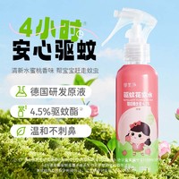 郁美净 儿童  驱蚊花露水150ml