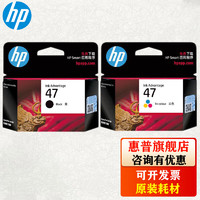 惠普（HP）47墨盒 适用HP4829 4826 4828 4929 4877打印机 大容量墨盒 47墨盒黑彩套装