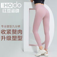 Hodo 红豆 瑜伽裤家居高腰运动健身瘦腿塑形云朵粉色空气甜美
