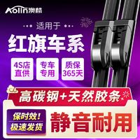 AOLIN 澳麟 雨刮器适用雨红旗H5原装Hs5/HS3/HS9/H9/H7/HS7原厂雨刷器片