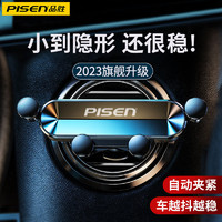 PISEN 品胜 车载手机支架汽车导航内饰车上用品2023新款支撑架固定专用
