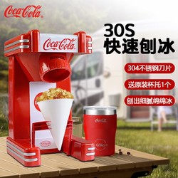 Coca-Cola 可口可乐 正品全自动刨冰机小型电动商用绵绵冰摆地摊碎冰智能新款