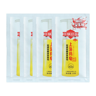 硫磺除螨液体香皂40g（10g*4袋）