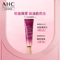 AHC 偏油肌优选小粉管眼霜全脸细腻轻盈滋润护肤