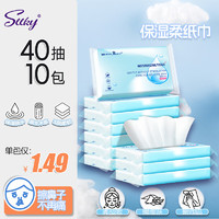 Sllky 保湿纸巾3层40抽10包鼻炎敏感云柔巾乳霜纸餐巾纸抽纸