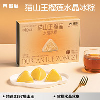 熊治 猫山王榴莲水晶冰粽 2盒