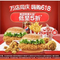 KFC 肯德基 到家到店可用）爱的堡堡双人餐 到店券