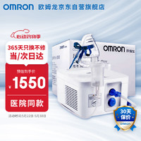 PLUS会员：OMRON 欧姆龙 成人婴儿压缩式雾化器 NE-C900【院线同款】