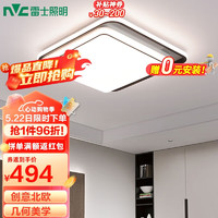 雷士照明 NVC）客厅灯灯具套餐后现代简约LED吸顶灯大气北欧创意房间灯灯饰