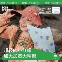 10点开始、百亿补贴：Kocotree 棵棵树 儿童遮阳帽