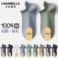 今日必买：Caramella 卡拉美拉 男士短袜纯棉 7双