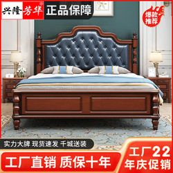 兴隆芳华 软包床美式实木床双人床皮床储物软靠仿古主卧1.8m轻奢床