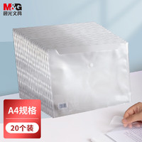 M&G 晨光 A4網格拉鏈袋透明防水 20只