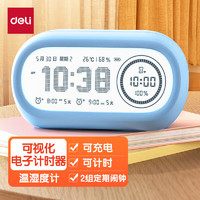 得力（deli）多功能电子计时器闹钟 厨房烘焙定时器 考试时间管理器答辩演练 【充电升级款】功能三合一 蓝色