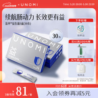 UNOMI 盔甲益生菌活菌成人儿童 益生菌冻干粉 青柠味3盒装