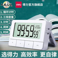 得力(deli)多功能电子计时器闹钟 厨房烘焙定时器 考试时间管理器答辩演练 【店长4合1】白色闹钟+计时