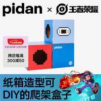 pidan X 王者荣耀 联名款宠物猫爬架 电玩系列 电玩盒子款