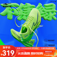ERKE 鸿星尔克 绝尘2.0专业马拉松竞速跑步鞋减震耐磨训练跑鞋透气回弹运动鞋男 不焦绿 荧光数码绿（男） 42