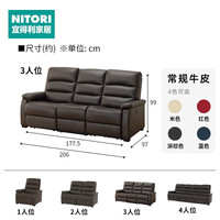 NITORI宜得利家居 家具 客厅电动真牛皮沙发直排沙发 三人位 彼利波4 三人位 红色