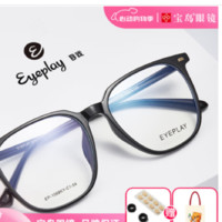 EYEPLAY 目戲 蔡司 视特耐1.60 防蓝光非球面镜片+多款镜框可选