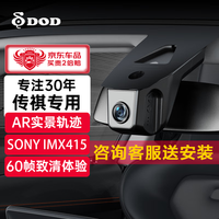 DOD广汽传祺GS4 M8 M6 GS8影豹PRO行车记录仪专车隐藏式免走线 