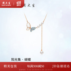 CHOW TAI SENG 周大生 银项链女轻奢小众白贝母锁骨链新年 蓝色蝴蝶珍珠项链