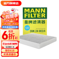 曼牌滤清器 曼牌（MANNFILTER）CUK24003/4活性炭空调滤芯格适用凯迪拉克ATSL/CT6昂科威迈锐宝XL