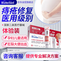 BIOTEMED 博益特 痔疮膏 孕妇痔疮膏爱定宁肛裂伤口愈合凝胶肉球便血内痔外痔混合痔 肛周脓肿肛门护理膏无味